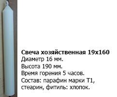 Хоз19х160